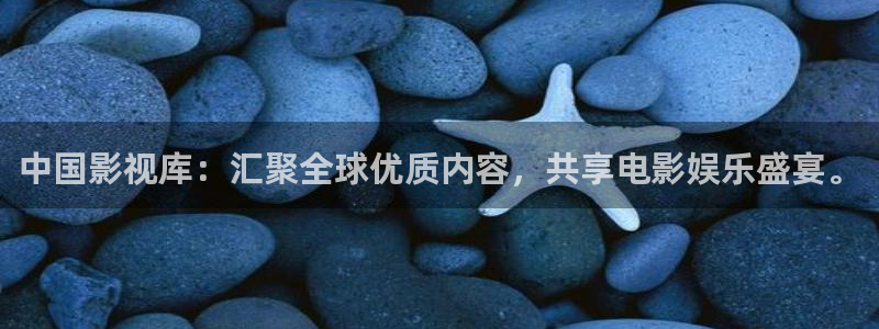 宅男视频在线观看免费：中国影视库：汇聚全球优质内容，共享电影娱乐盛宴。